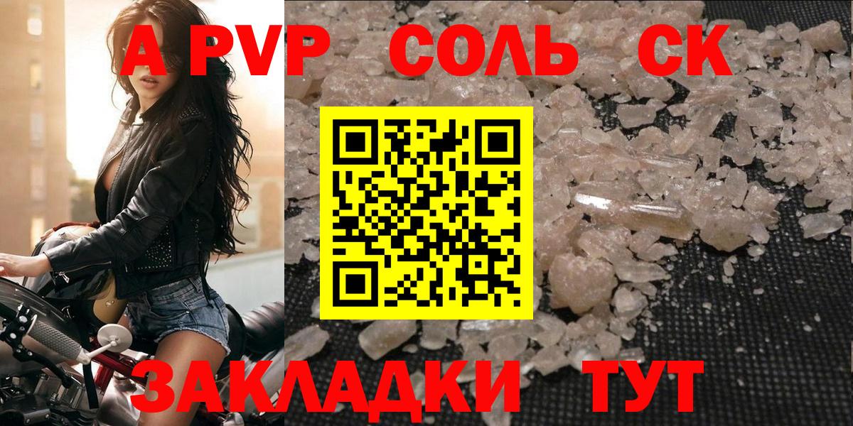 Белорецк  Альфа ПВП кристаллы  A PVP СК КРИС  Альфа ПВП  Вход с VPN  A PVP СК 