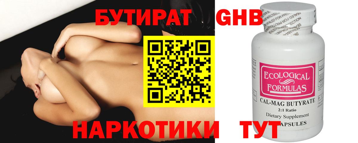 Бутират бутандиол  Вход с VPN  Белорецк 
