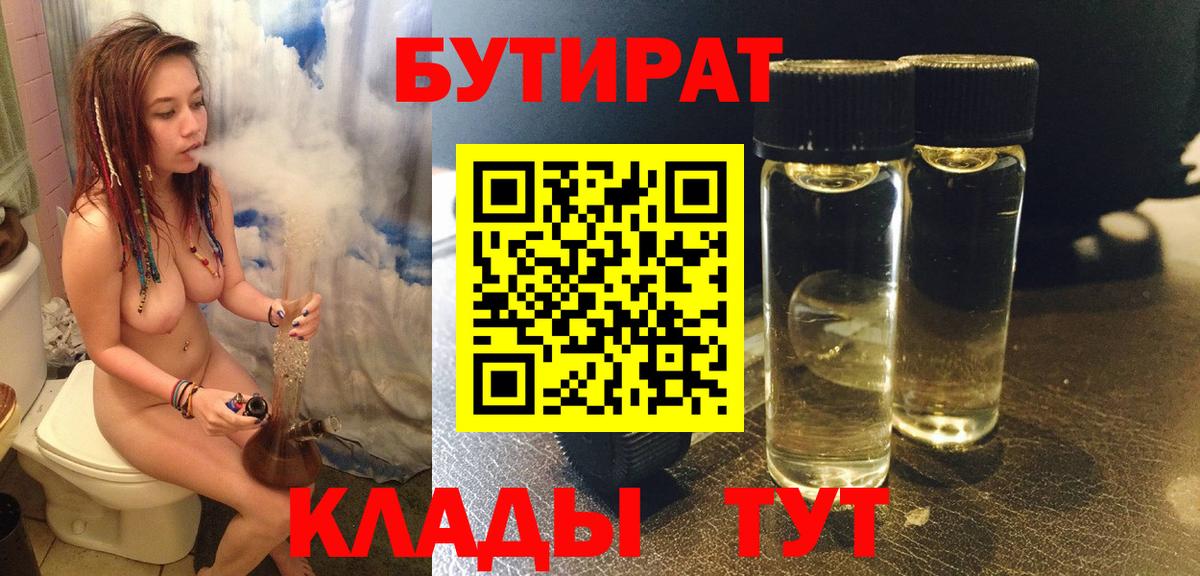 БУТИРАТ 1.4BDO Белорецк