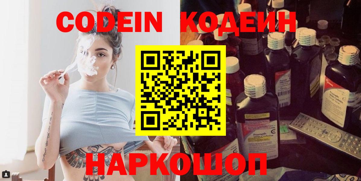 Кодеиновый сироп Lean напиток Lean (лин)  Codein Purple Drank  Белорецк  Вход с VPN 