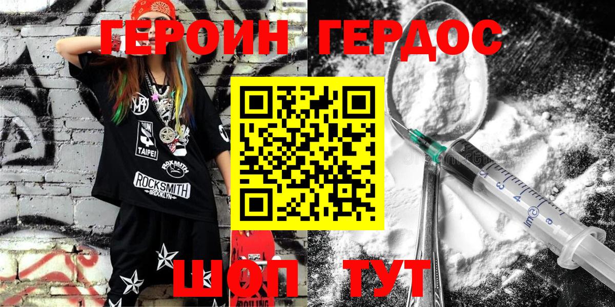Героин Афган Белорецк