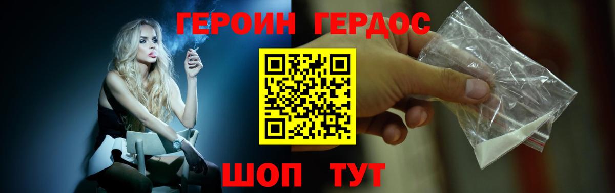 Белорецк  ГЕРОИН герыч  Вход с VPN 