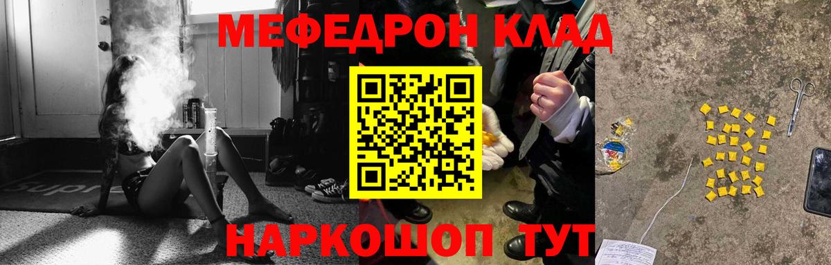 МЯУ-МЯУ кристаллы  Мефедрон mephedrone  Меф  Белорецк  Вход с VPN 