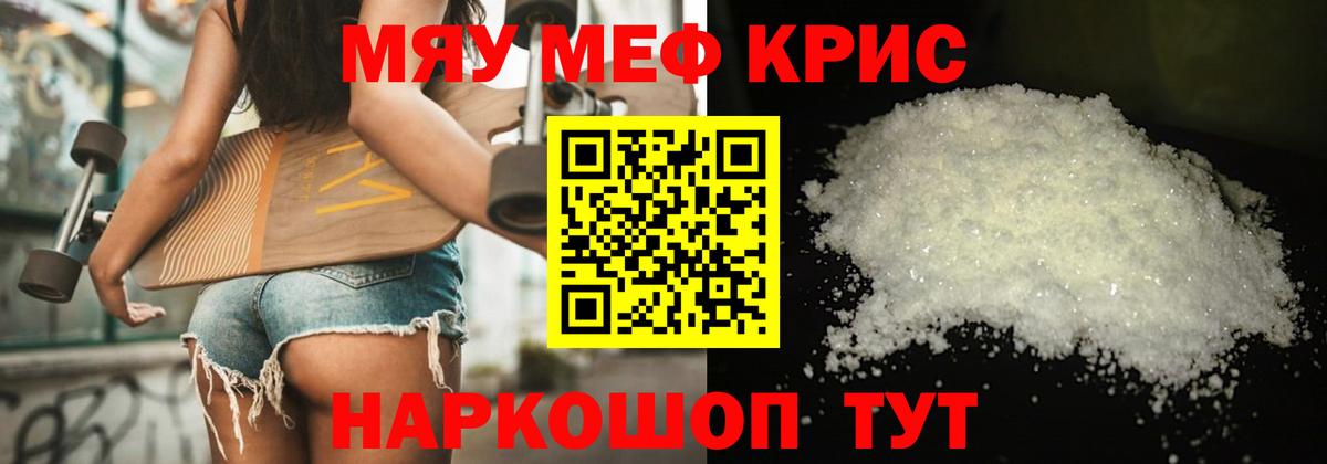 Мефедрон кристаллы Белорецк