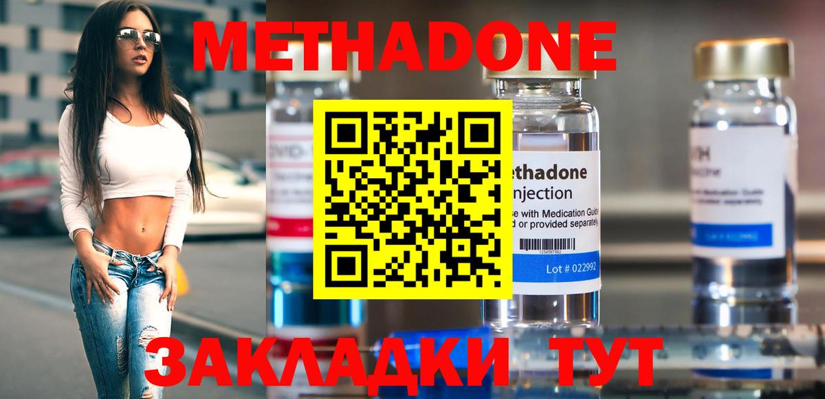 Белорецк  Метадон мёд  Вход с VPN  Метадон methadone 