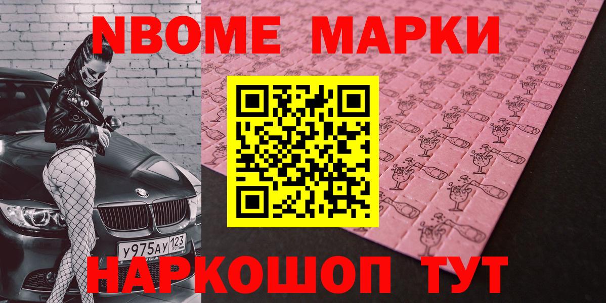 Марки N-bome 1500мкг Белорецк