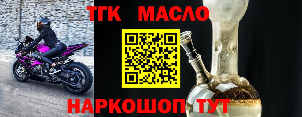 ТГК жижа  Вход с VPN  Белорецк  ТГК вейп с тгк 