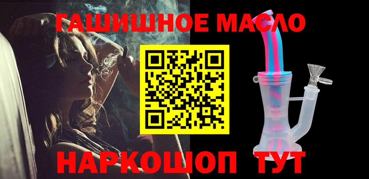 ТГК THC oil Белорецк